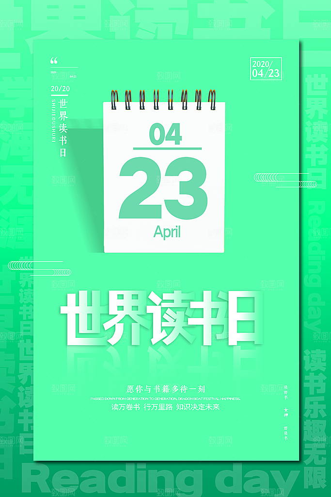 读书日推广宣传广告