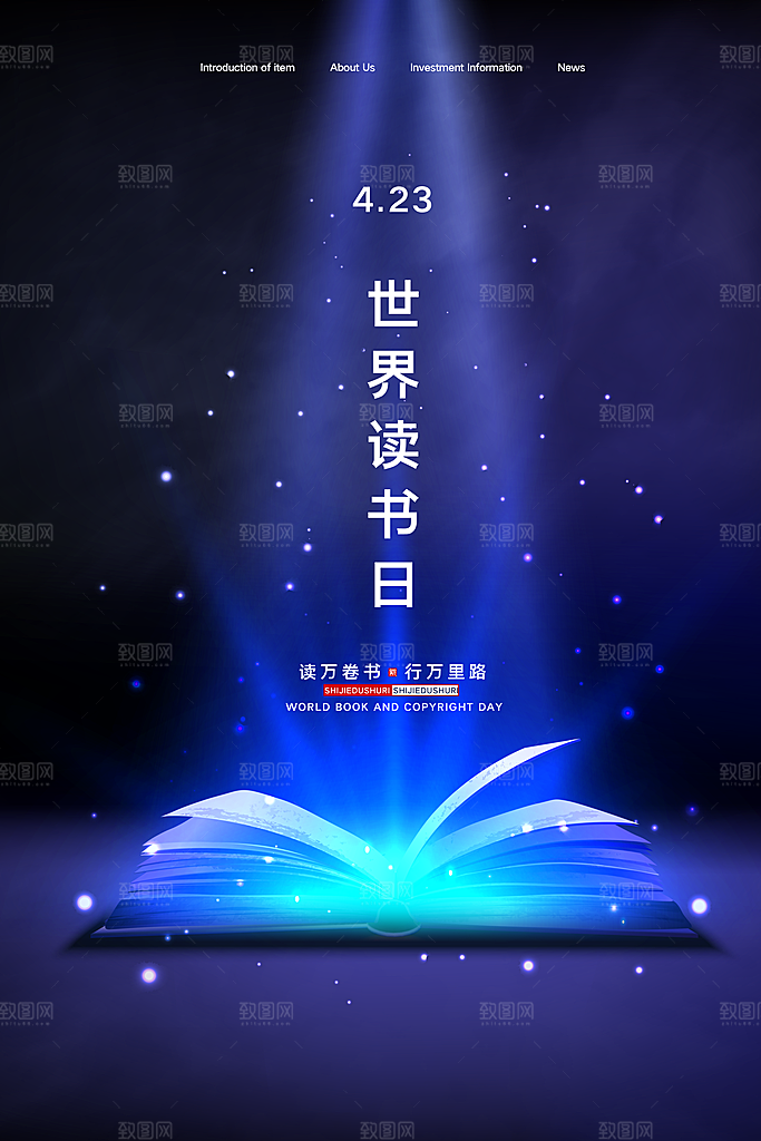 学无尽世界读书日设计海报