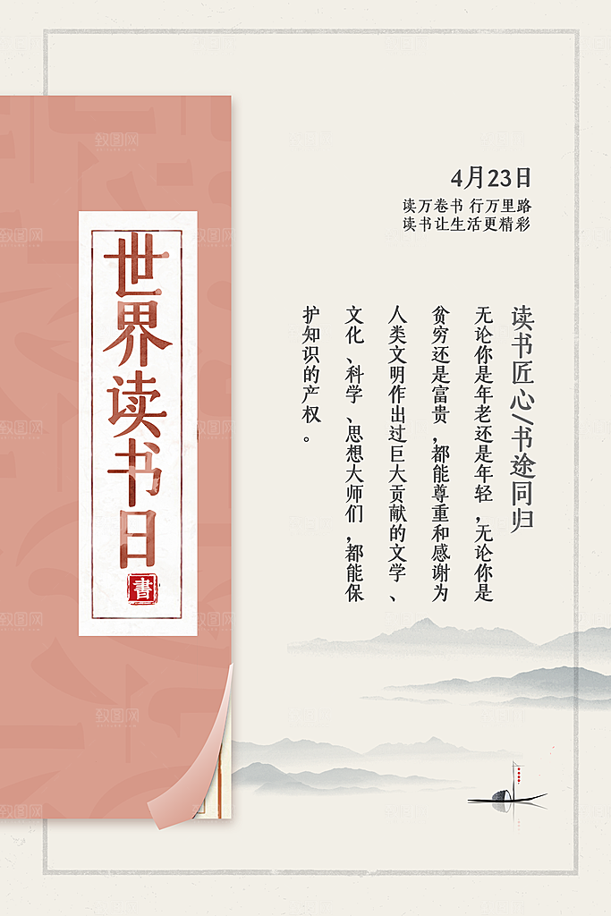 高档世界读书日宣传海报