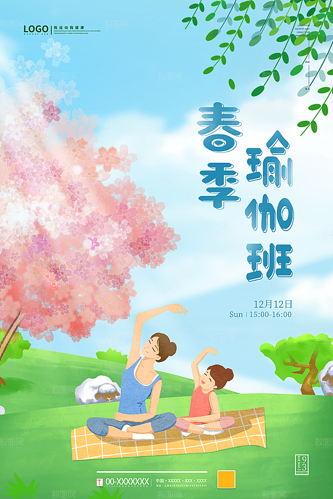 瑜伽美体瘦身健身孕妇瑜伽海报设计