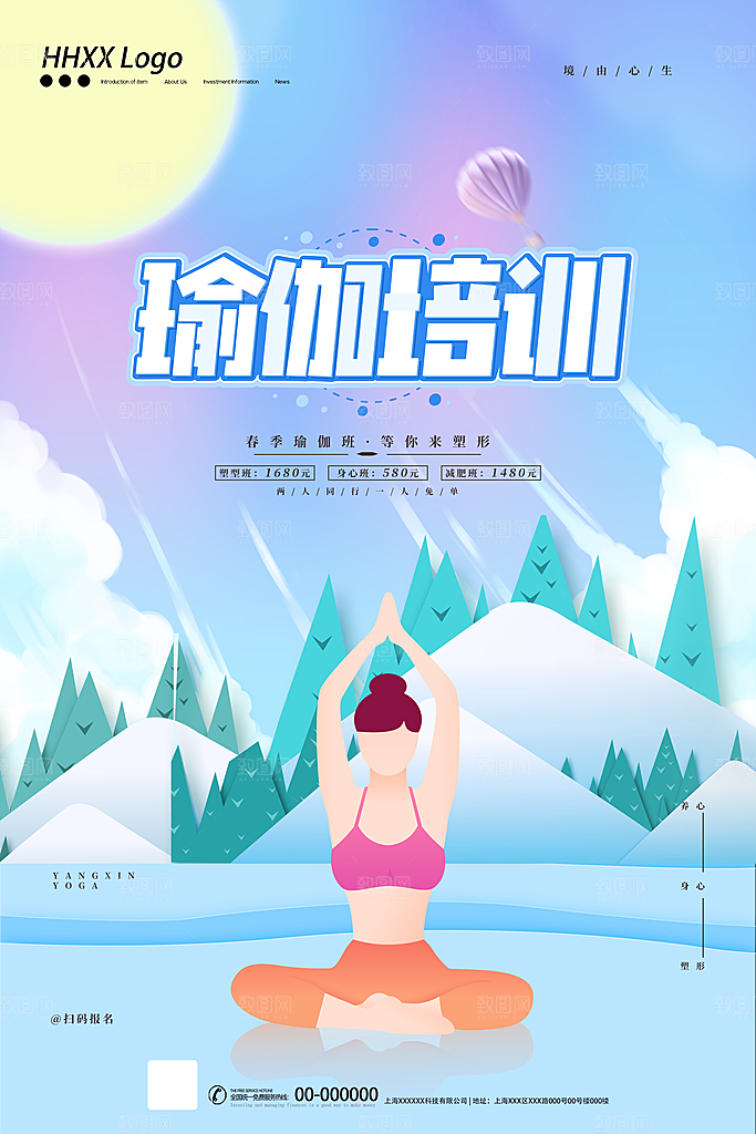瑜伽美体瘦身健身孕妇瑜伽海报设计