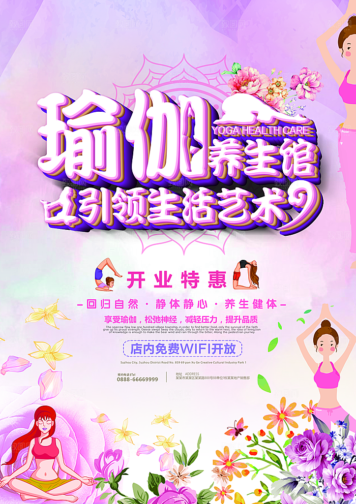 瑜伽美体瘦身健身孕妇瑜伽海报