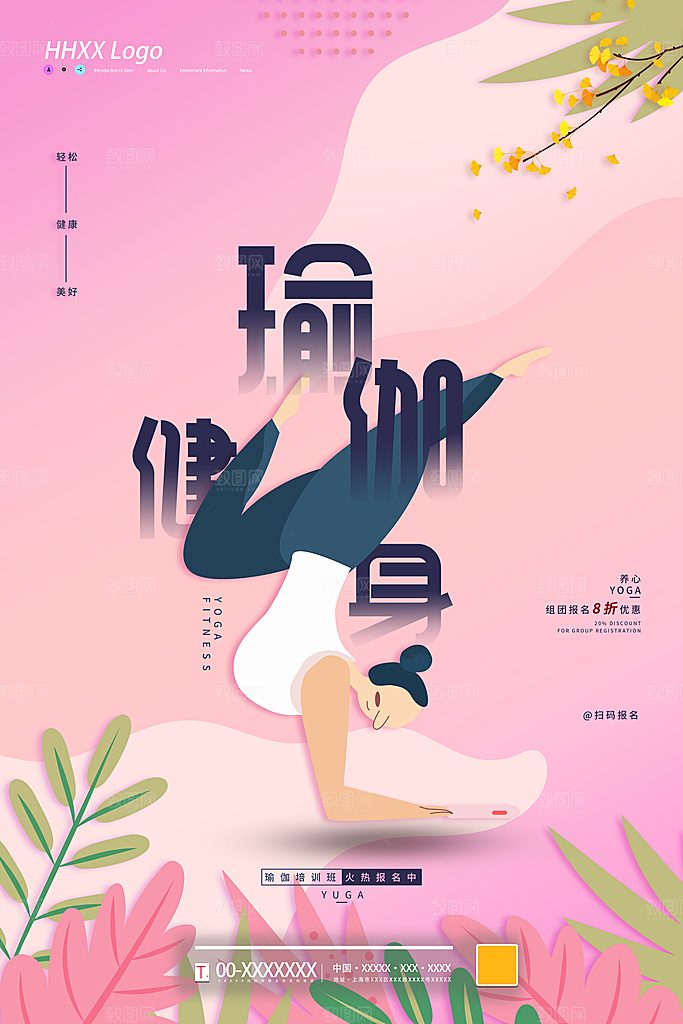 瑜伽美体瘦身健身孕妇瑜伽海报设计