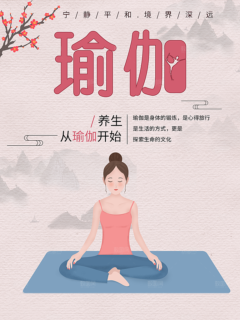 瑜伽美体瘦身健身孕妇瑜伽海报