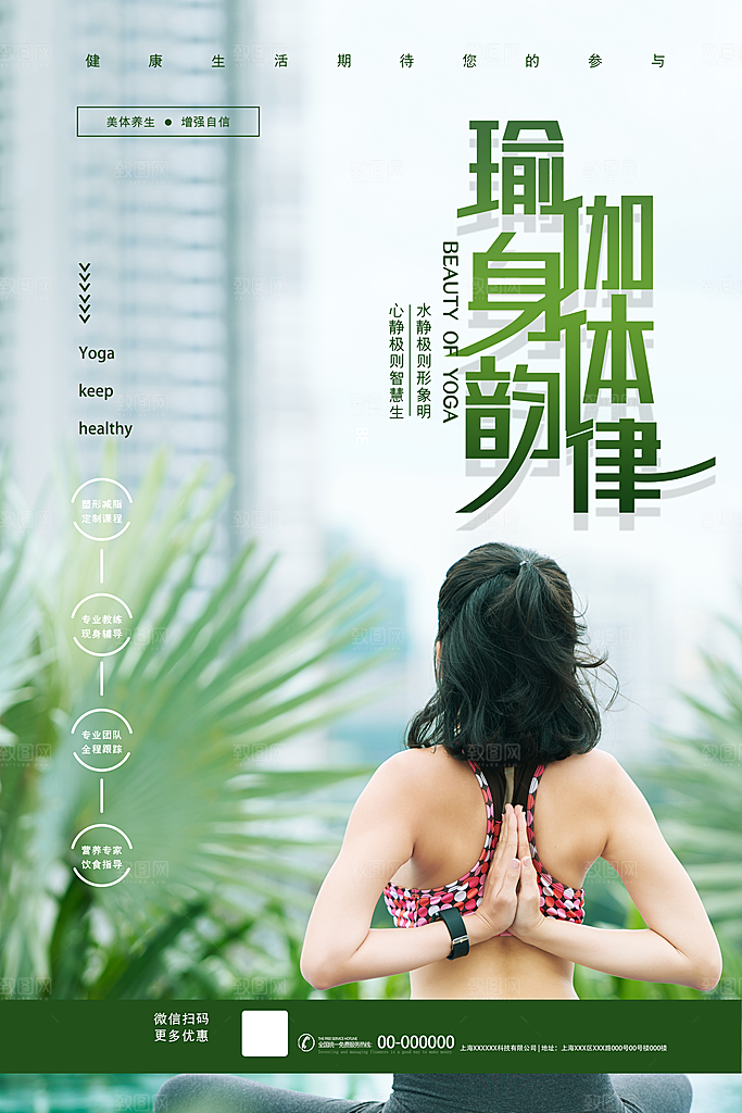 瑜伽美体瘦身健身孕妇瑜伽海报