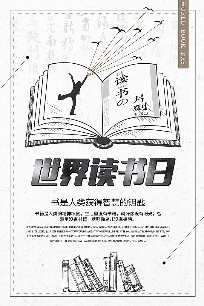 世界读书日公益海报