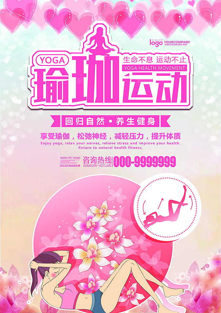 瑜伽美体瘦身健身孕妇瑜伽海报
