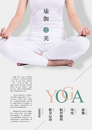 瑜伽美体瘦身健身孕妇瑜伽海报