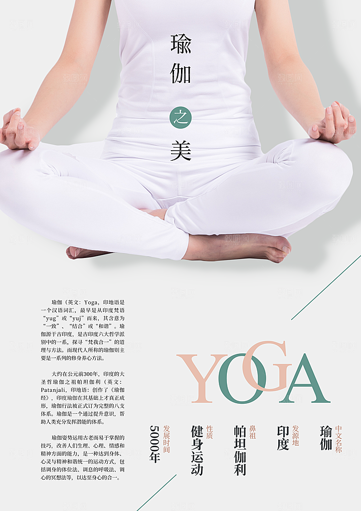 瑜伽美体瘦身健身孕妇瑜伽海报