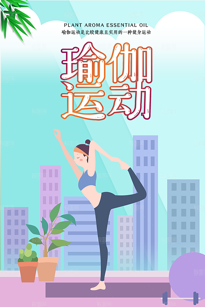 瑜伽美体瘦身健身孕妇瑜伽海报