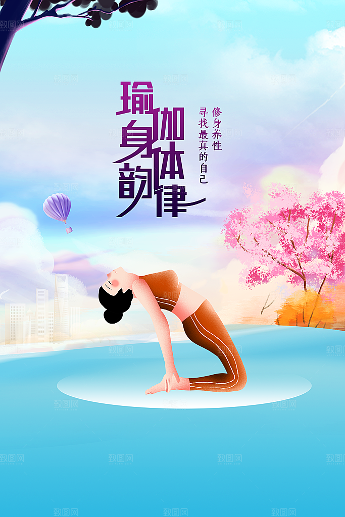 瑜伽美体瘦身健身孕妇瑜伽海报