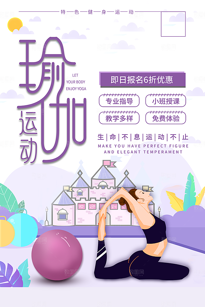瑜伽美体瘦身健身孕妇瑜伽海报
