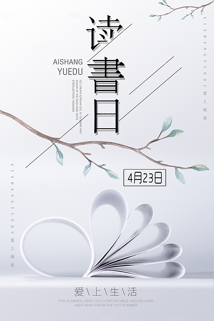 简约创意世界读书日宣传海报