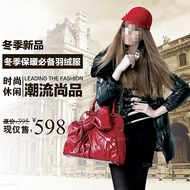 淘宝主图女装直通车
