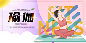 瑜伽美体瘦身健身孕妇瑜伽海报设计