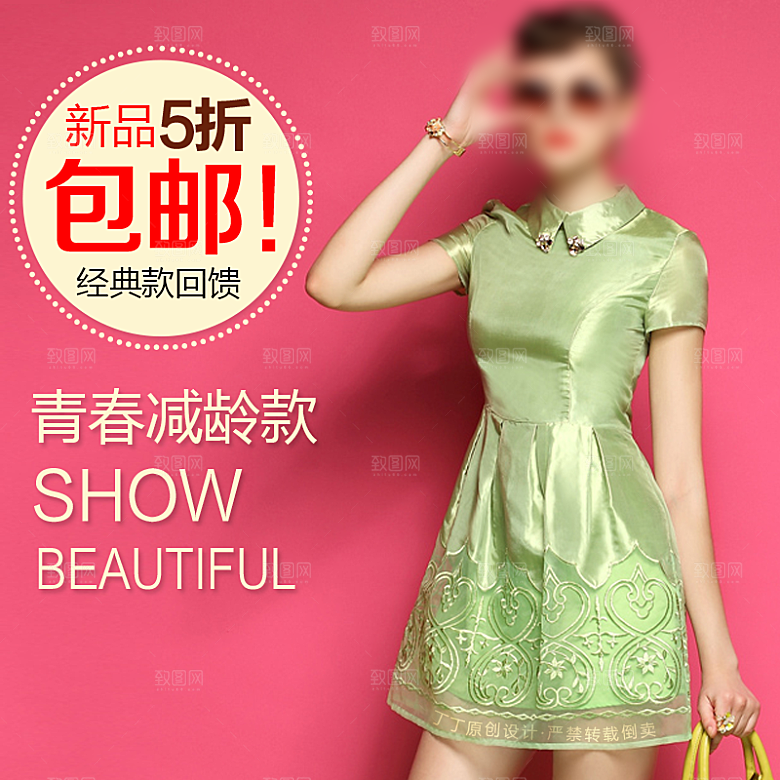 淘宝女装直通车主图