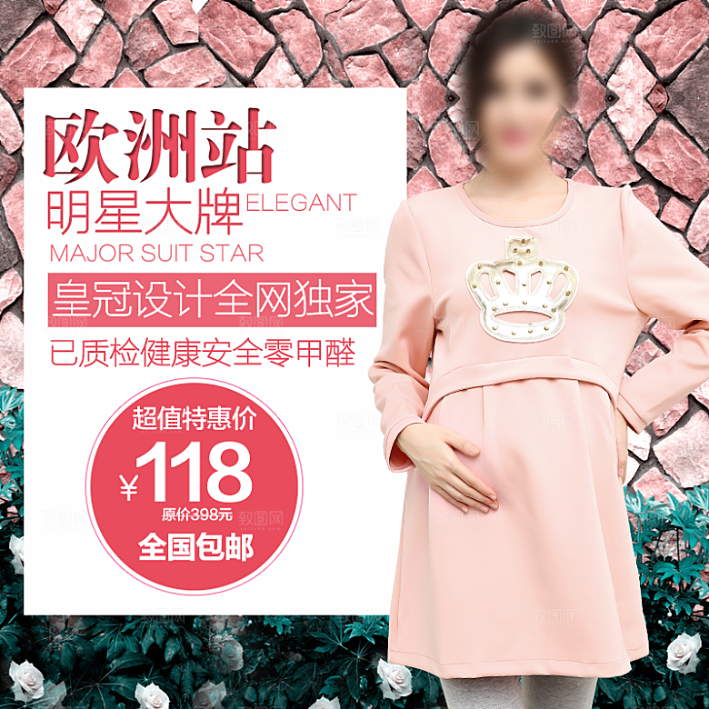 淘宝女装直通车主图