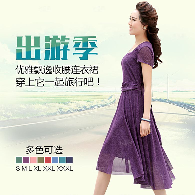 淘宝女装直通车主图