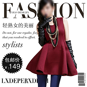 淘宝女装直通车主图