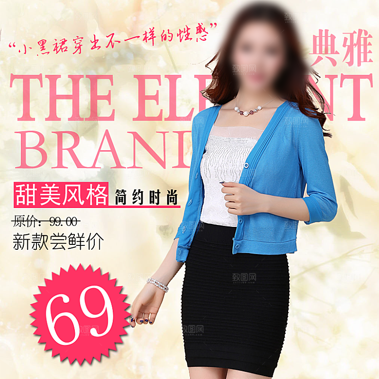 淘宝女装直通车主图