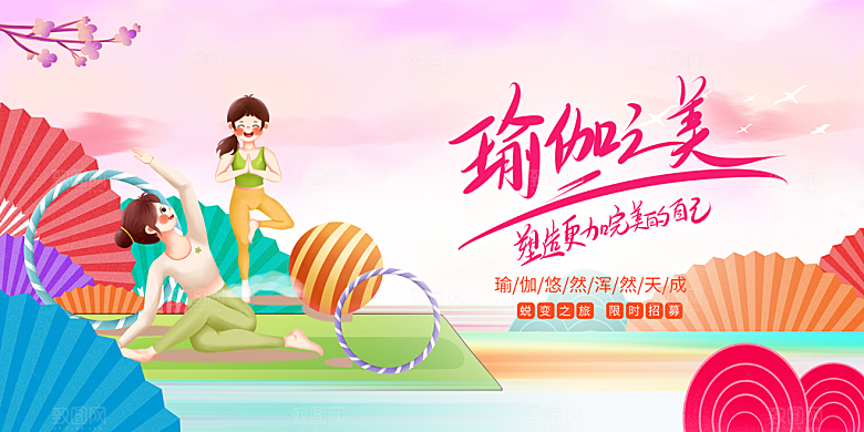 瑜伽美体瘦身健身孕妇瑜伽海报设计