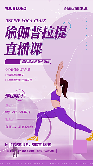 瑜伽美体瘦身健身孕妇瑜伽海报设计展板