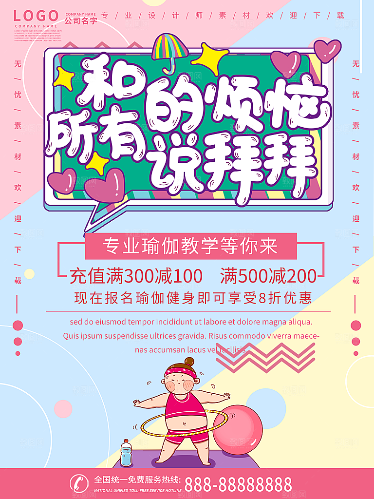 瑜伽美体瘦身健身孕妇瑜伽海报设计展板