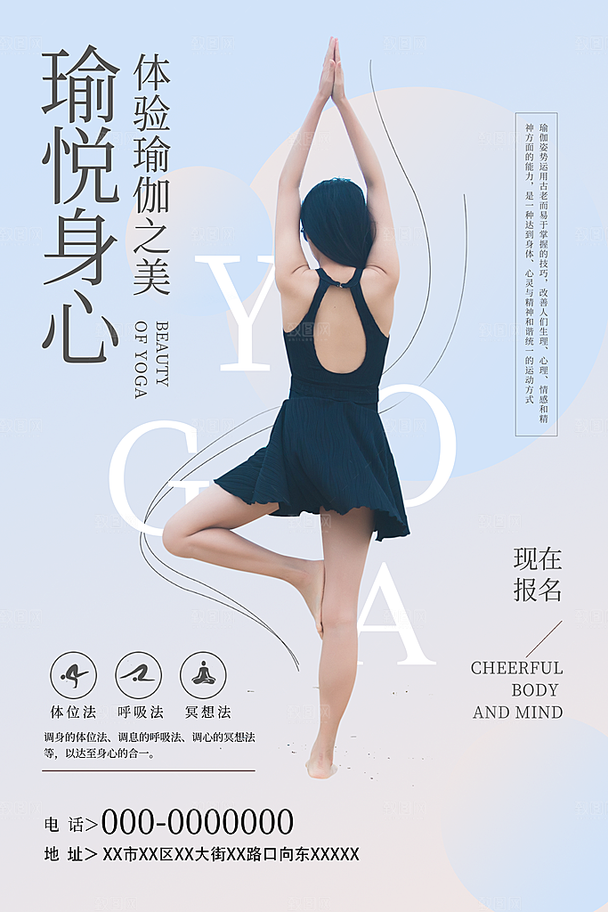 瑜伽美体瘦身健身孕妇瑜伽海报设计展板