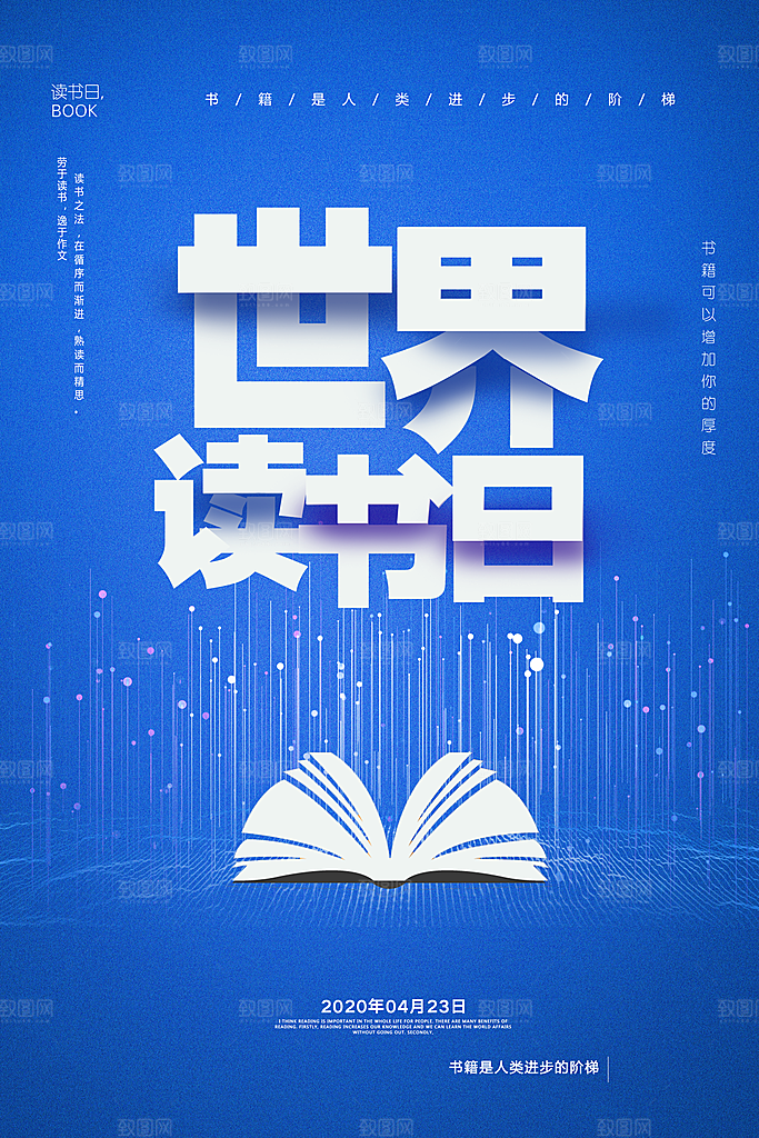 书本阅读世界读书日