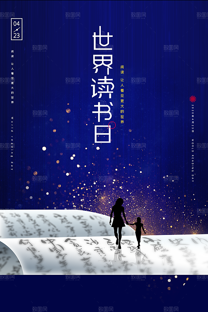 世界读书日公益海报