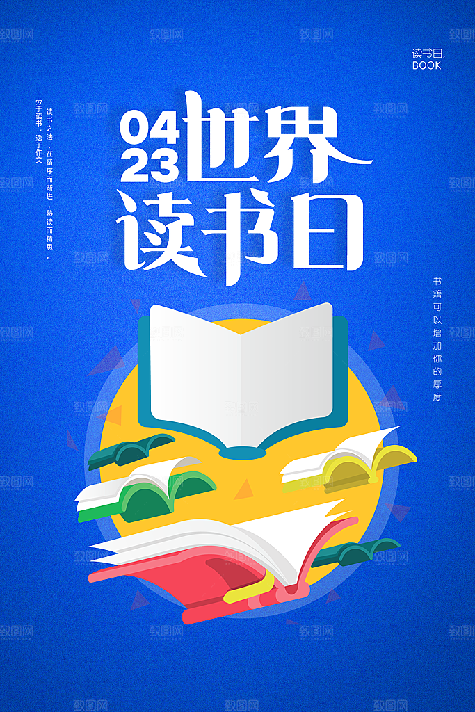 学无尽世界读书日设计海报