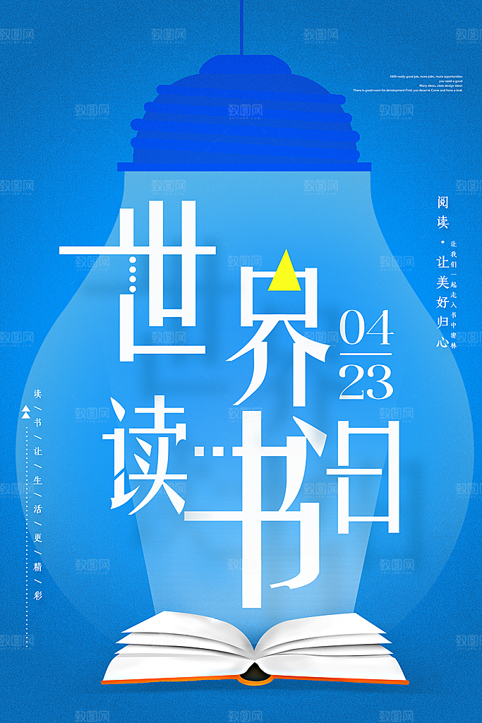 高档世界读书日宣传海报