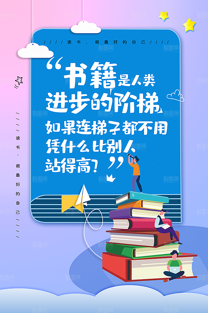 书本阅读世界读书日