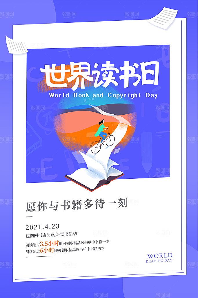 简约创意世界读书日宣传海报