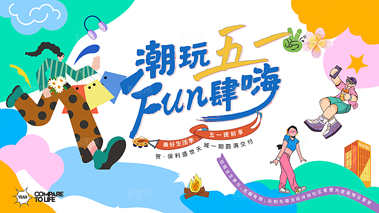 五一劳动节活动促销kv主视觉海报插画展板