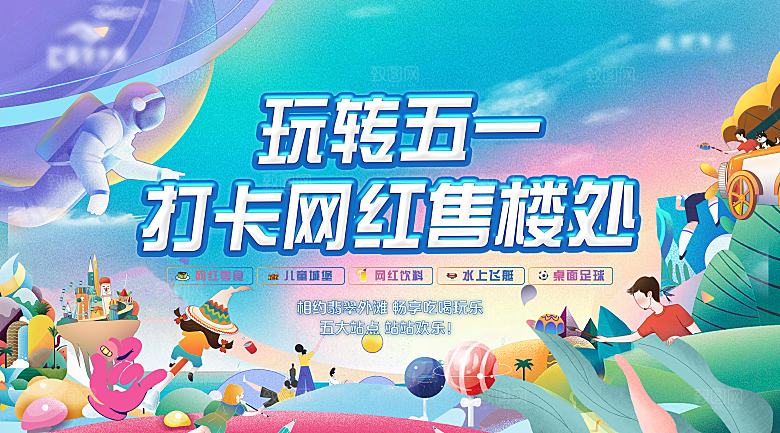 五一劳动节活动促销kv主视觉海报插画展板