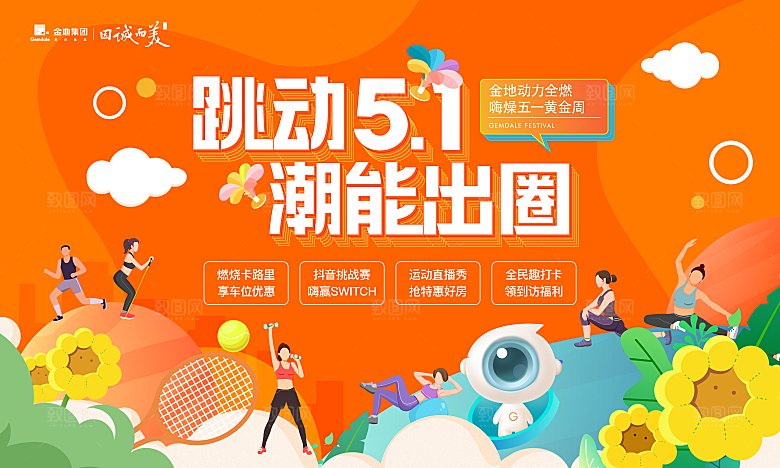 五一劳动节活动促销kv主视觉海报展板插画