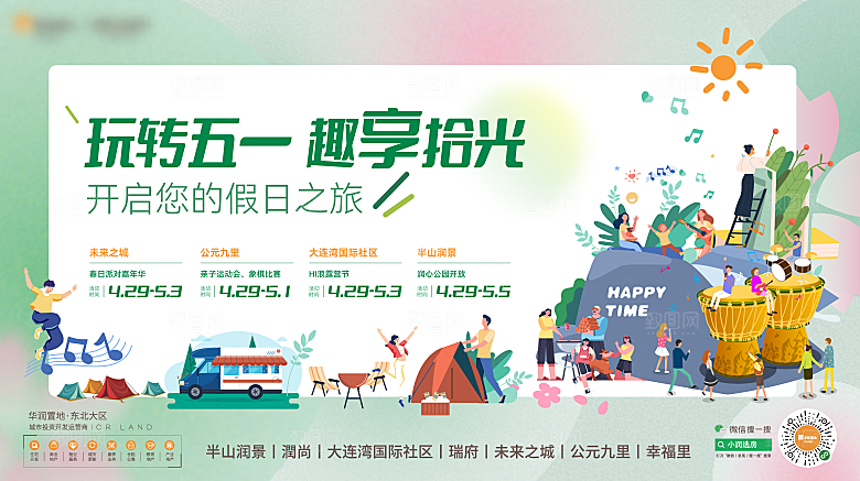 五一劳动节活动促销kv主视觉海报展板插画