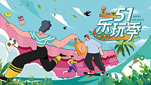 五一劳动节活动促销kv主视觉海报展板插画
