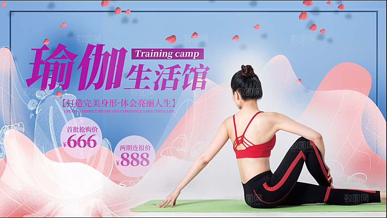 瑜伽美体瘦身健身孕妇瑜伽海报设计