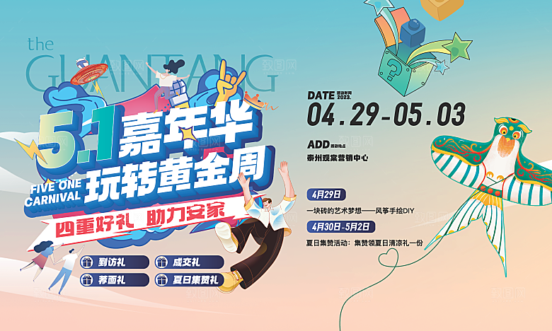 五一劳动节活动促销kv主视觉海报展板插画