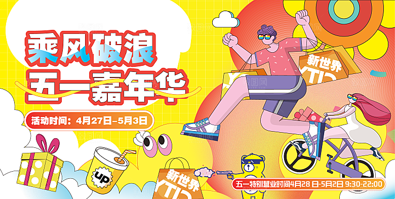 五一劳动节活动促销kv主视觉海报展板插画