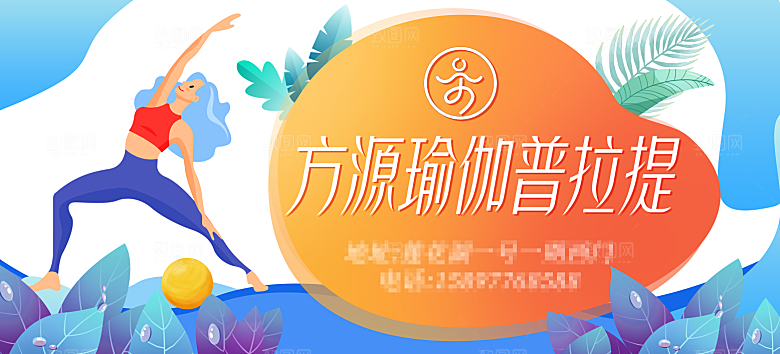 瑜伽美体瘦身健身孕妇瑜伽海报设计