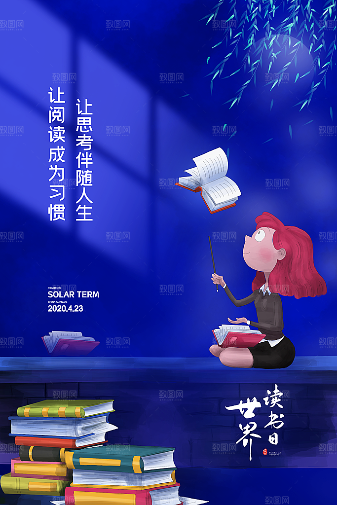 书本阅读世界读书日