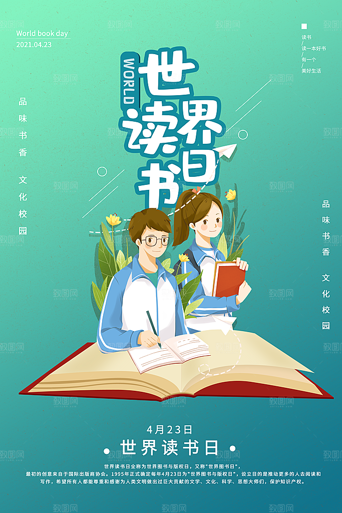 世界读书日公益海报