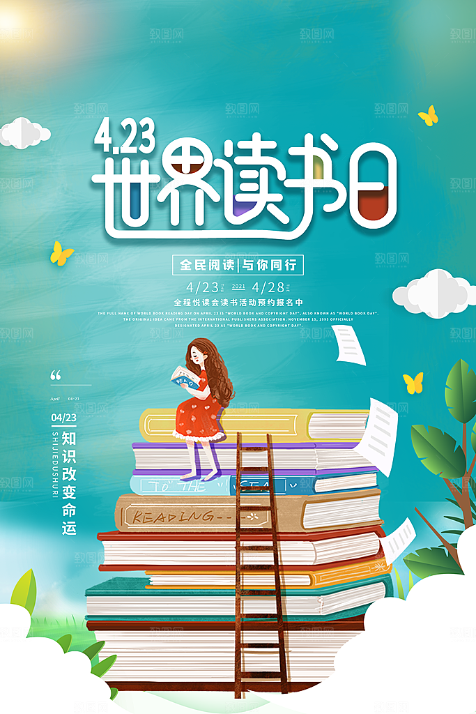 世界读书日宣传海报设计