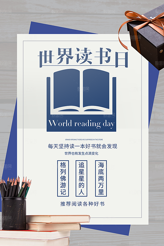读书日推广宣传广告