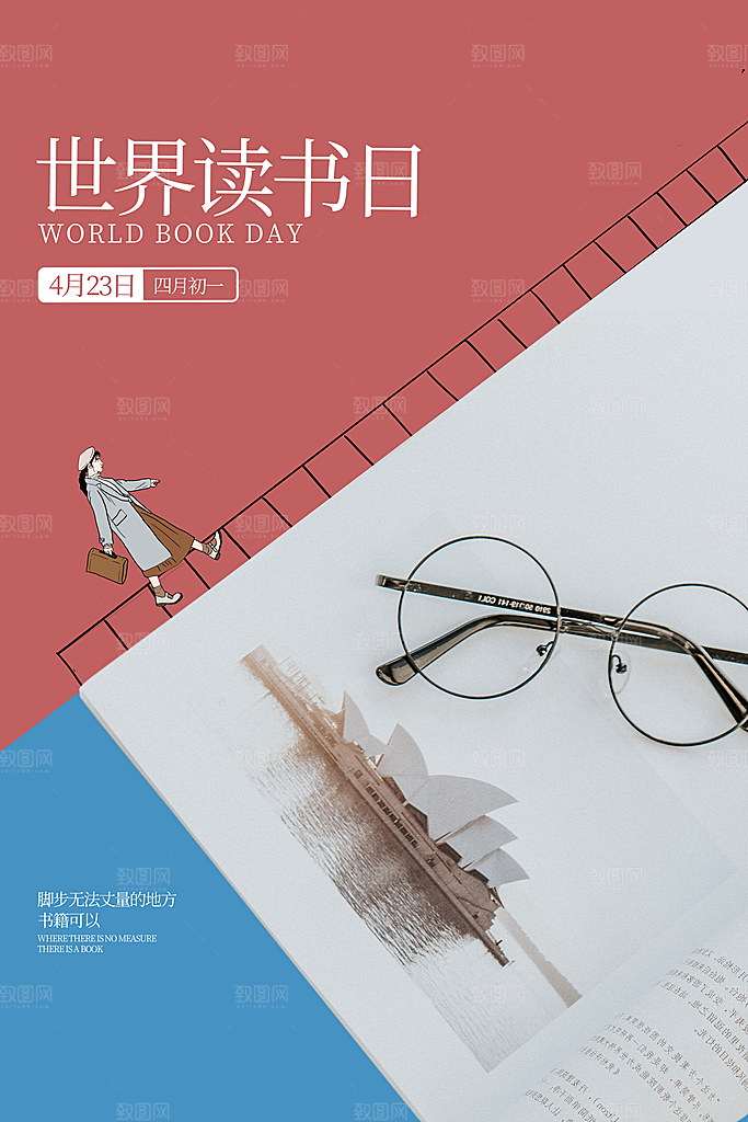学无尽世界读书日设计海报