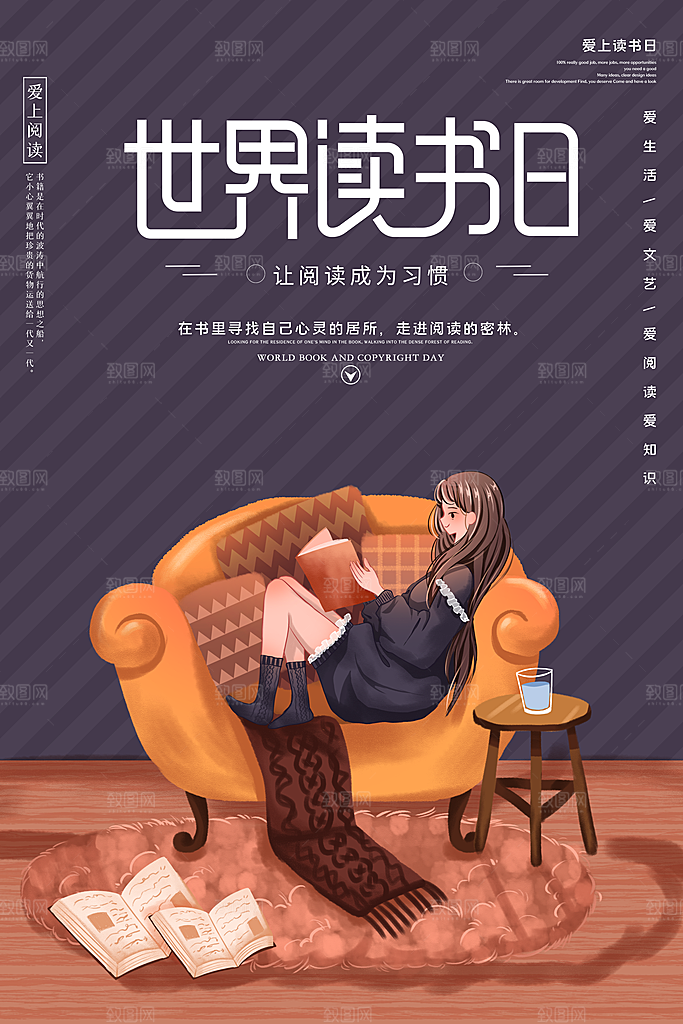 高档世界读书日宣传海报