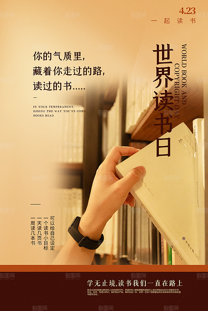 世界读书日宣传海报设计